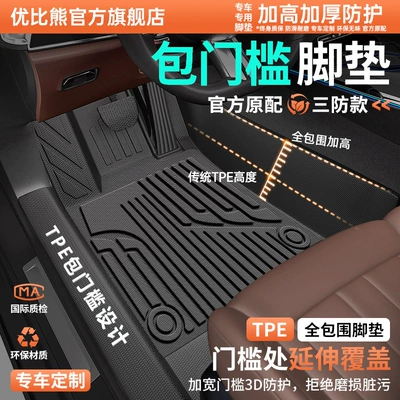 Universal Foot Pad: Floor Mats Full Surround