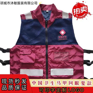 China Health Emergency Rescue and Disease Control Center Mesh Vest Summer Men's and Women's Multi-Flap Pocket Pants Printable Vest