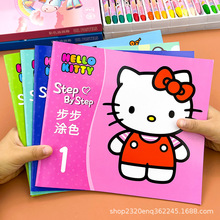 KT猫涂色书2-3-4-5-6岁画画本幼儿园绘画书宝宝涂鸦7绘本填色玩具