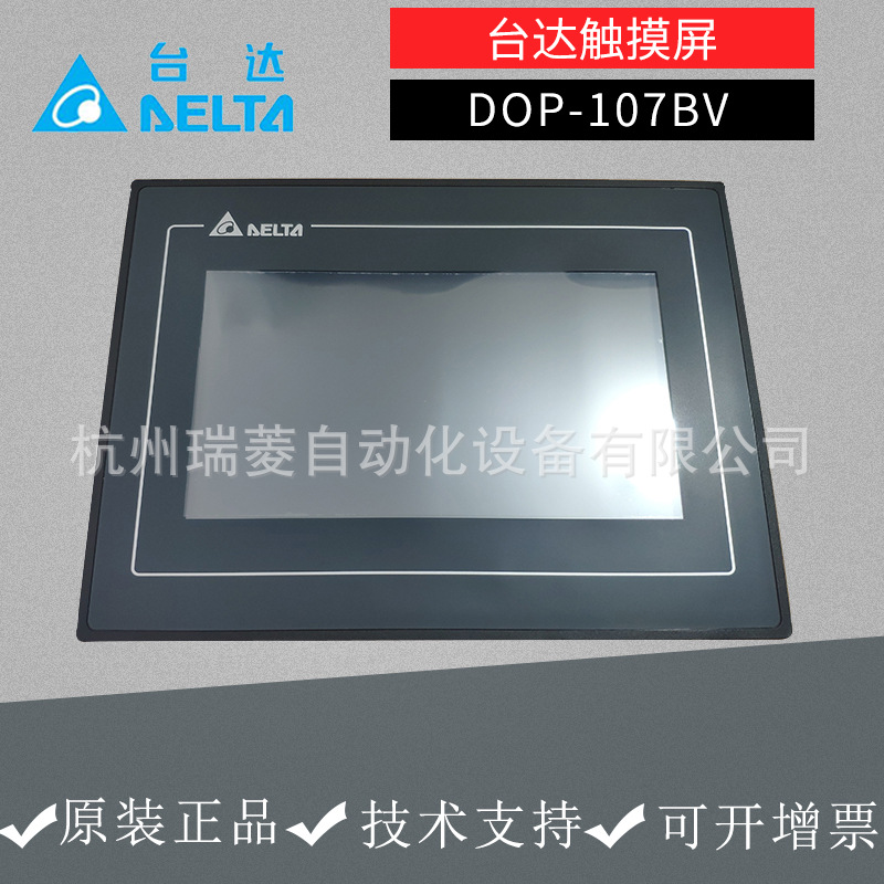 台达原装DOP-107BV 触摸屏人机界面替代DOP-B07SS411/DOP-B07S410