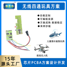四通道模型遥控车电子板扭变车玩具车模块PCBA方案开发发射接收板
