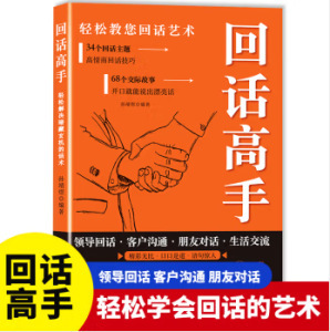 【抖音同款】高情商幽默接话高手的接话技巧书籍高效率沟通话术|undefined