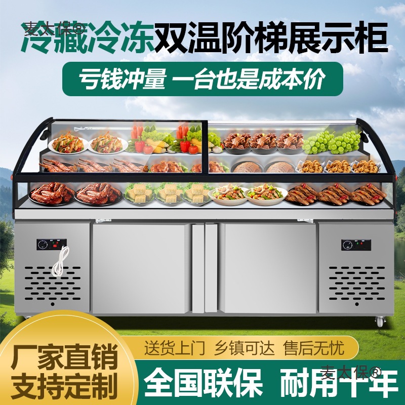 商用阶梯柜凉菜熟食柜卤菜烧烤三阶梯冰台餐厅展示柜保鲜柜麦太保