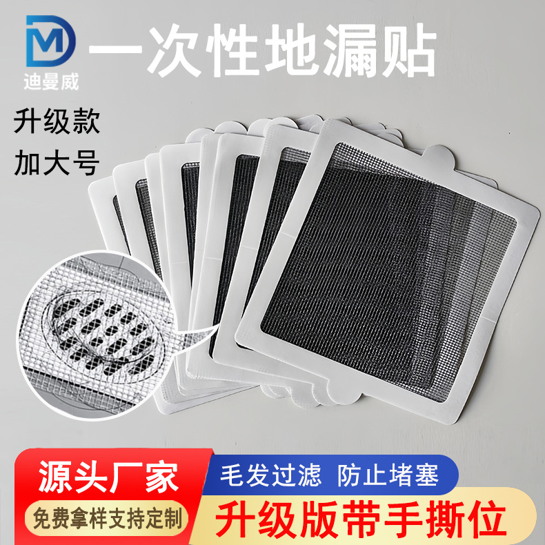 浴室毛发过滤拦发网卫生间下水道过滤器防堵塞防虫地漏贴滤网头发