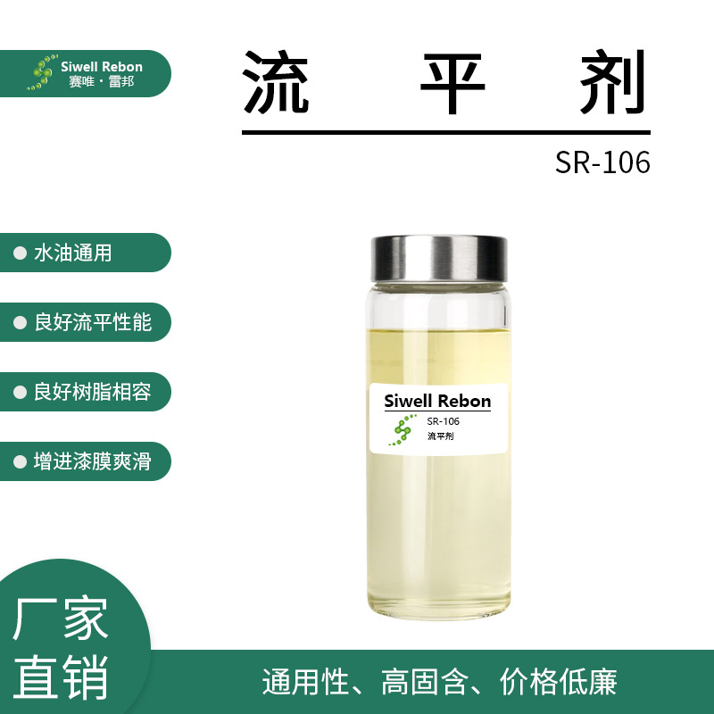 流平剂 雷邦厂家直供 树脂相溶 高固含防缩孔 通用性 爽滑SR-106