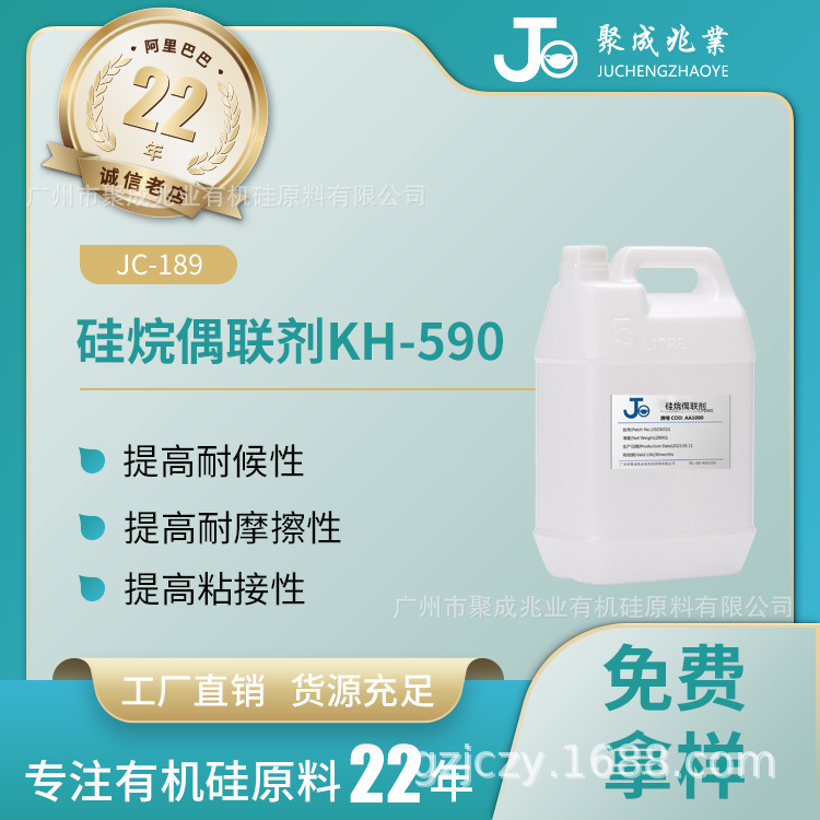 现货供应巯丙基三甲氧基硅烷 cas4420-74-0 硅烷偶联剂KH-590