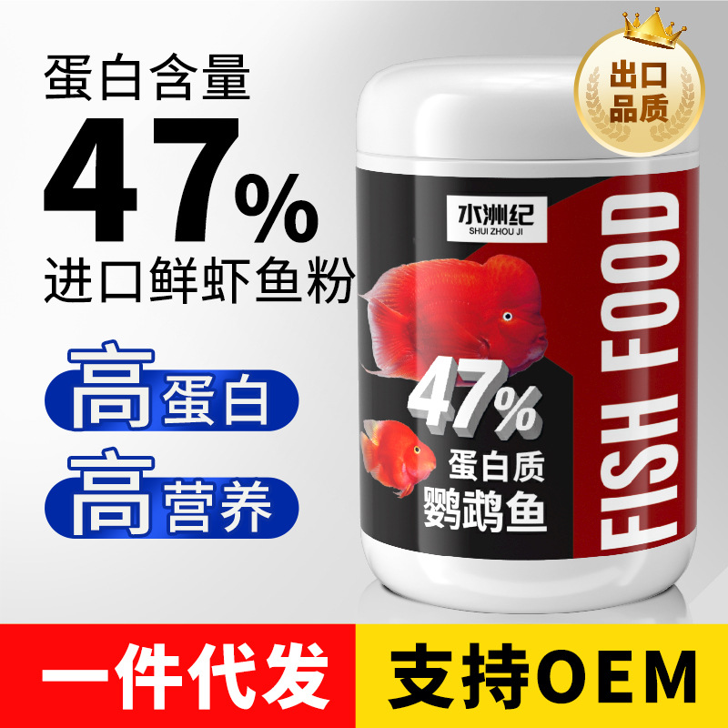 血鹦鹉饲料鹦鹉鱼粮地图热带增红增色鱼食发色不浑水发色观赏鱼
