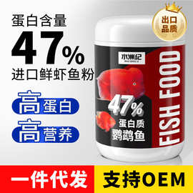 血鹦鹉饲料鹦鹉鱼粮地图热带增红增色鱼食发色不浑水发色观赏鱼