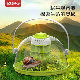 BOKG蜗牛宠物活体小学生观察实验科学套装饲养箱太空舱