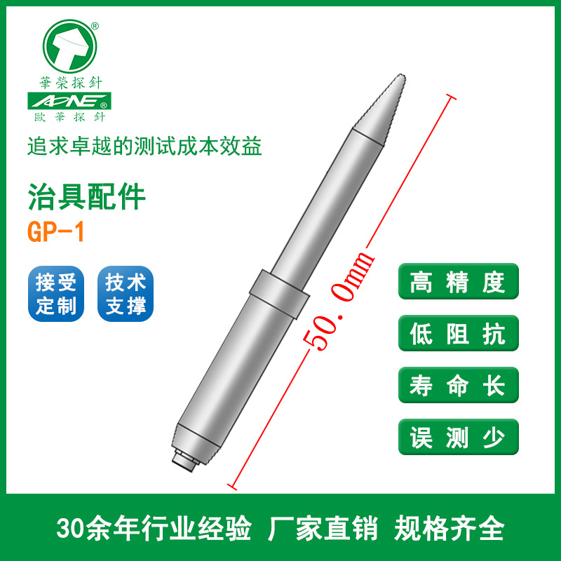 GP-1 定位针 治具配件 黄铜镀镍 300g弹力 华荣探针 欧华探针