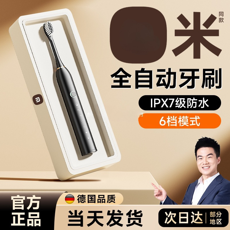 Electric Toothbrush m's Fully Automatic Rechargeable Ultrasonic Official Flagship Store Adult and Kidsren Soft Bristle Brush Couple Model
