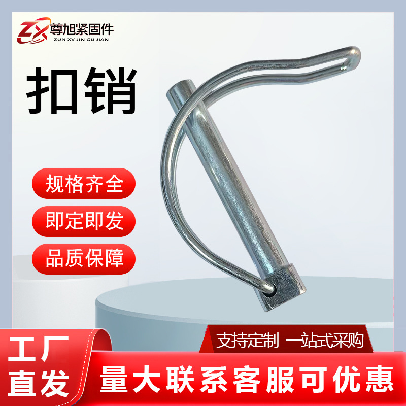 厂家供应双线扣销医疗销报销保险销弹簧销D型销双线圈开扣销