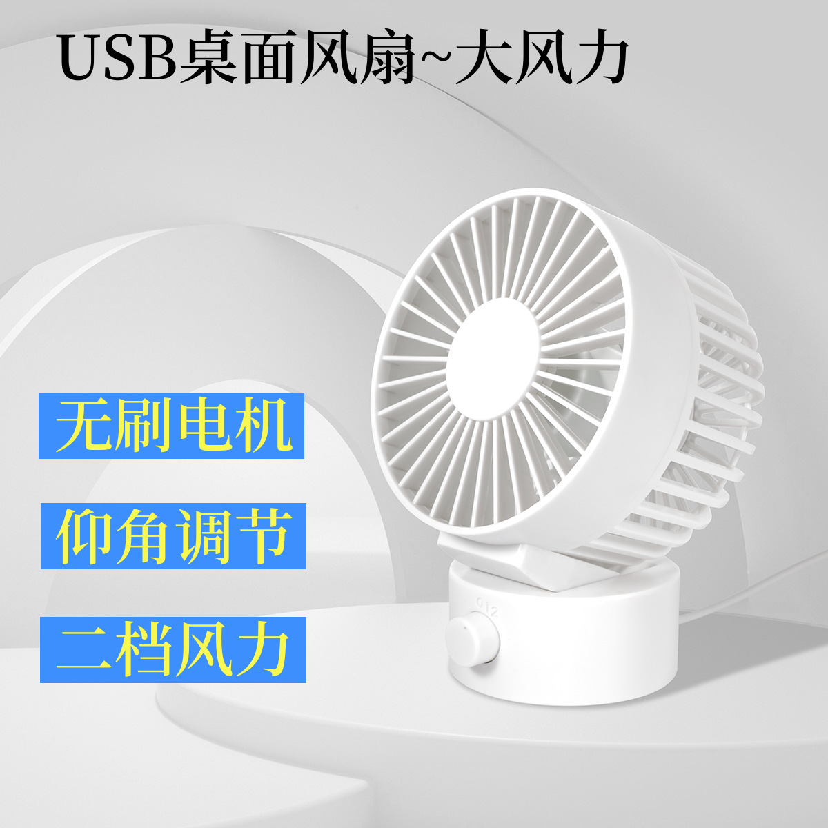新品无印同款桌面小风扇迷你静音USB风扇办公室大风力定可制礼品
