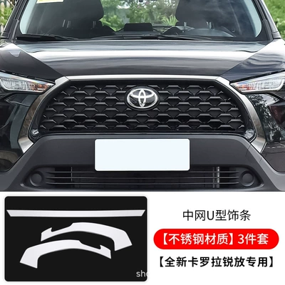 Starry Grille Front Face Decorative – Zhongwang - ruifang-middle-grid-u-shaped-decorative-strip-3-piece-set-stainless-steel-material
