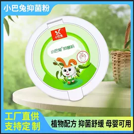 足浴液;抑菌皂、粉;宝宝爽身粉