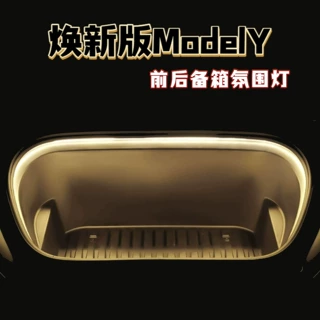 适用焕新版ModelY前备箱氛围灯汽车装饰氛围灯焕新Y后备箱灯现货