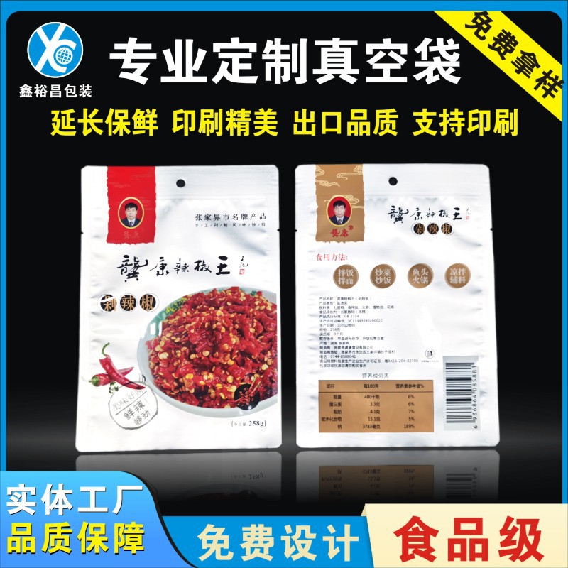 彩印真空调料食品包装袋 自封拉链塑料镀铝铝箔辣椒酱食品包装袋
