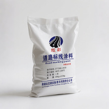 标线漆热熔划线漆道路标线涂料反光型画线漆小区车位划线高速防滑