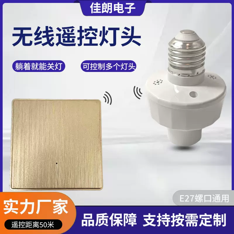 跨境爆款智能无线遥控灯头开关e27螺口卧室床头免布线随意贴批发
