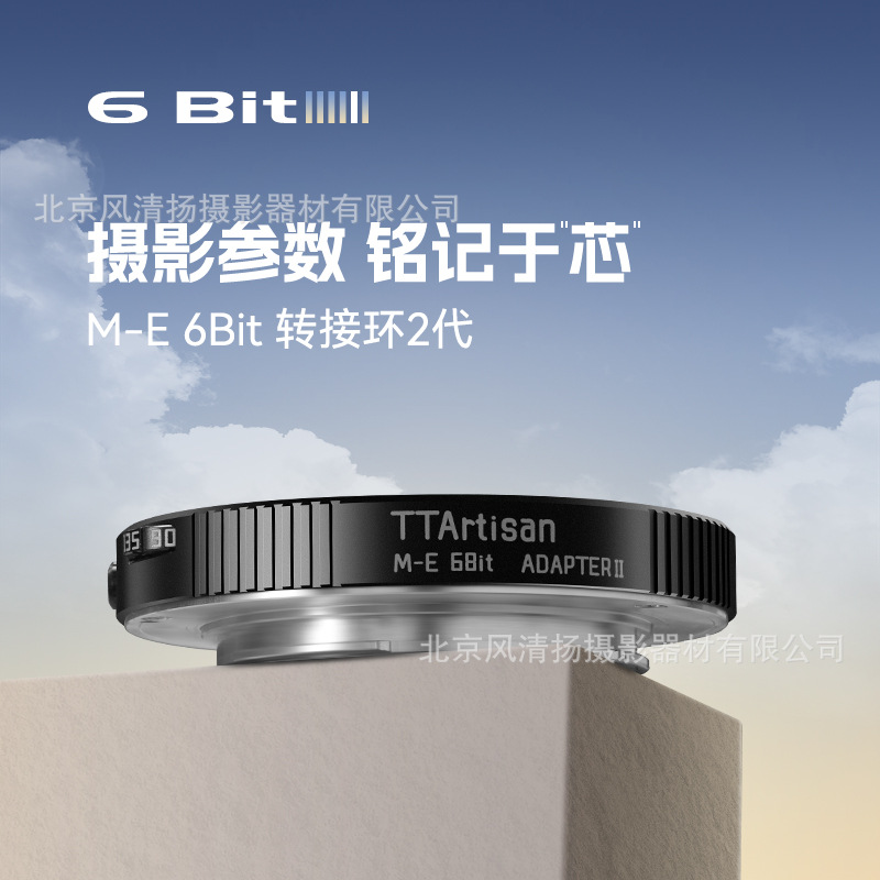 TTartisan 铭匠 M-E 6bit II 转接环适用徕卡福伦达VM镜头转E口