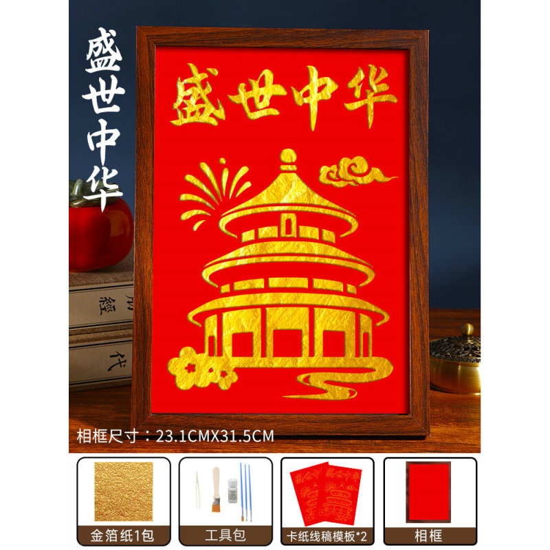 烧箔画diy非遗手工金箔画材料包装饰画国庆节爱国主题中秋节暖场|undefined