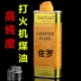 佐罗瓶装138ml打火机配件