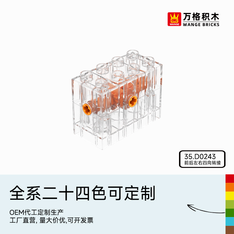 万格积木大颗粒儿童2-6岁男孩益智拼装拼插玩具前后左右四向转接