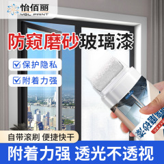 怜佰丽ガラス艶消し塗料透明ワニス浴室覗き見防止ガラス塗料家庭用環境保護小ロールブラシ艶消し塗料