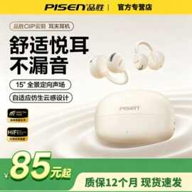品.胜CliP云羽耳夹式蓝牙耳机开放式不入耳长续航运动无线耳机批