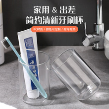 厂家批发简约透明塑料水杯家用刷牙杯子牙缸情侣学生漱口杯洗漱杯