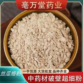 丝瓜络粉中药材丝瓜络现磨超细丝瓜粉包邮正品干丝丝瓜络磨粉