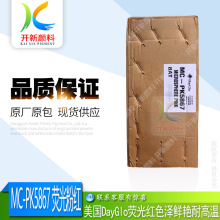 ����MC-PK5867����DayGloӫ��ۺ� �ܽ�����ӫ������ ��ɫ����