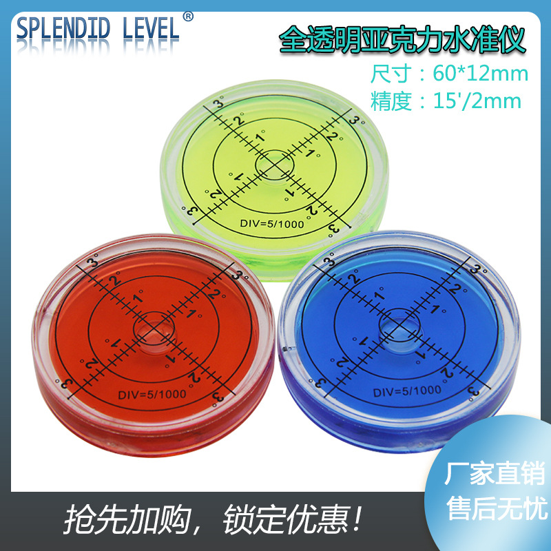 亚克力玻璃面水平气泡6012全透明水准泡万向水平仪便携式水准仪