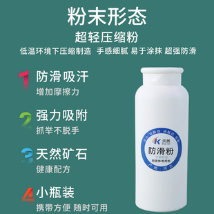 ♔ Magnesium Powder Anti-Slip Powder Pull-Up Talc Powder Pull-Up Bar Fitness Test Rock Climbing Sports Training Anti-Slip