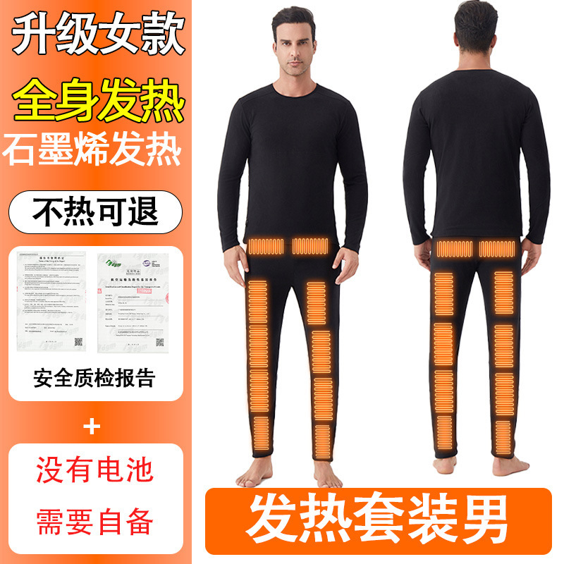 68区智能电热保暖内衣套装充电加热智能全身护膝盖防寒男发热裤子|undefined