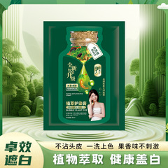 植物由来成分配合、髪にダメージを与えない、髪に付かない30ml袋入り植物染毛料（卸売）