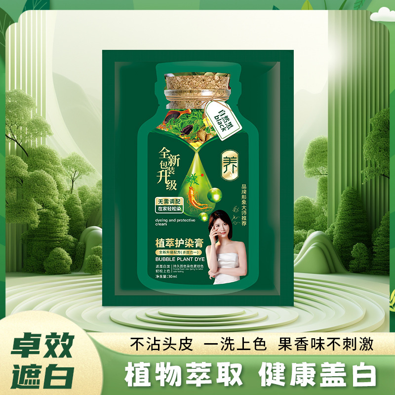 植物由来成分配合、髪にダメージを与えない、髪に付かない30ml袋入り植物染毛料（卸売）|undefined