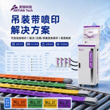 英码特吊装带喷码机流水线打码机日期批号二维码包装袋在线喷码机