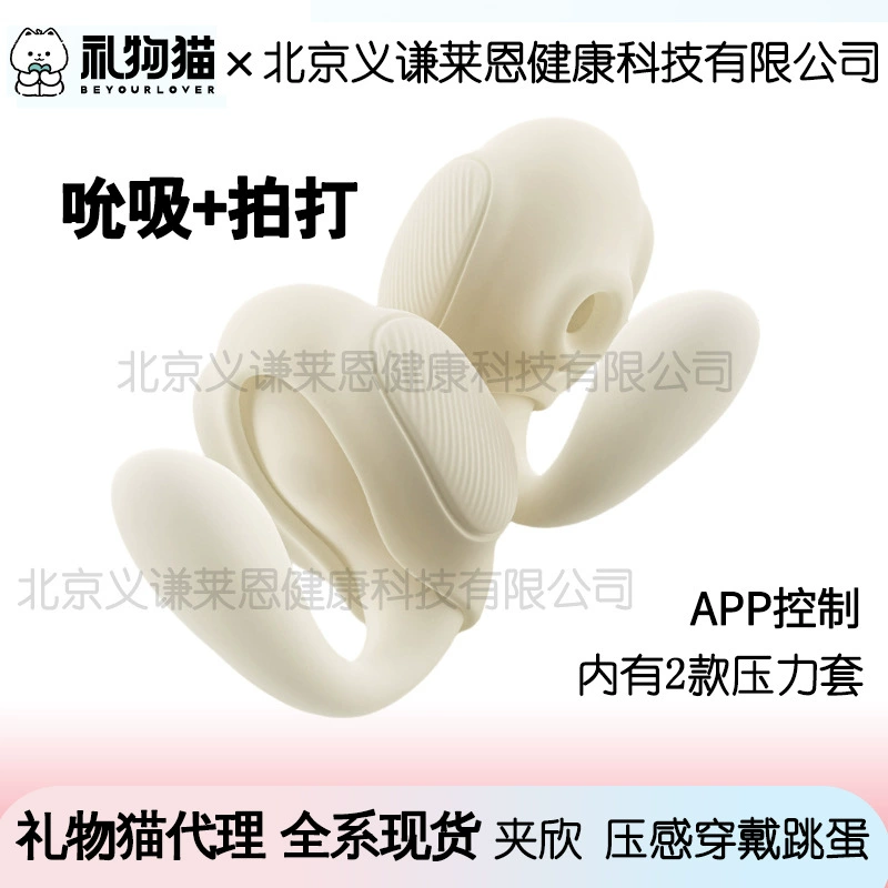 Подарочный зажим для кошки Xin, чувствительный к давлению, носимый, сосание и пощечины, приложение, вибрирующее яйцо, женская мастурбация, мужской и женский резонанс, секс-игрушка для взрослых