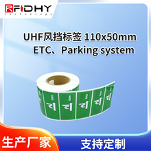 RFID电子标签RFID风挡标签RFID防转移易碎标签ETC标签