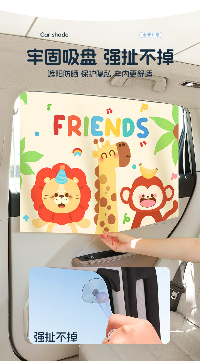 Suction type car sunshade curtain children's rear side window heat insulation sunscreen cartoon car curtain car shading privacy curtain