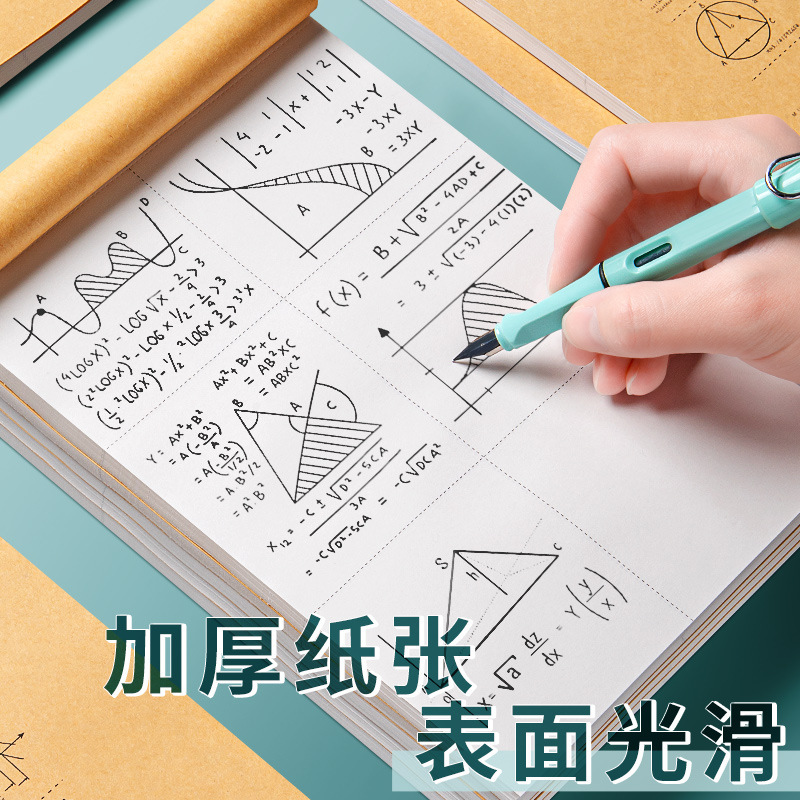 草稿本小学生用分区草稿纸数学演草本验算打草考研专用高中初中生|undefined