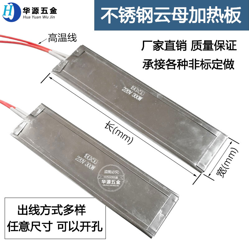 定 做不锈钢云母加热板注塑机加热圈电加热片220V电热圈发热板380