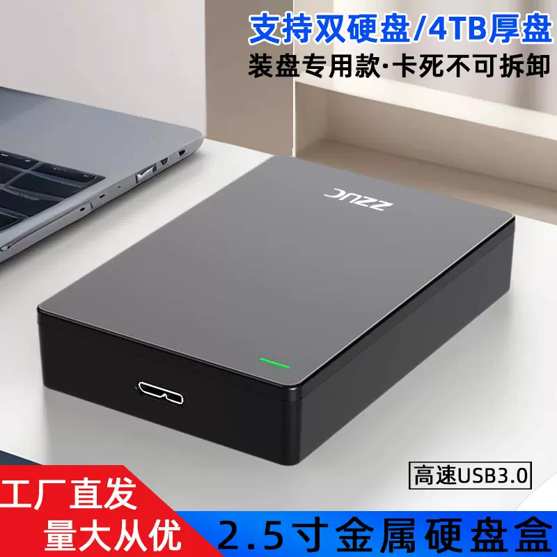 2.5寸笔记本SATA机械移动硬盘盒 支持15.5厚卡死硬盘盒USB3.0
