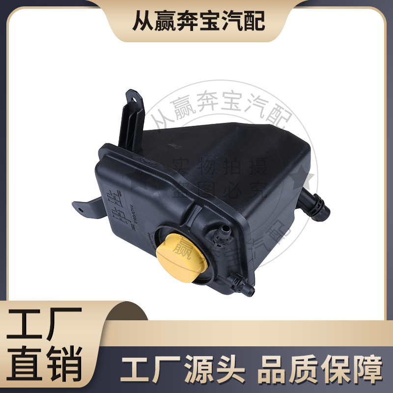 Suitable for Bmw E81 E88 E90 17137567462 Expansion Water Tank/Cooling Water Kettle/Pair Water Kettle