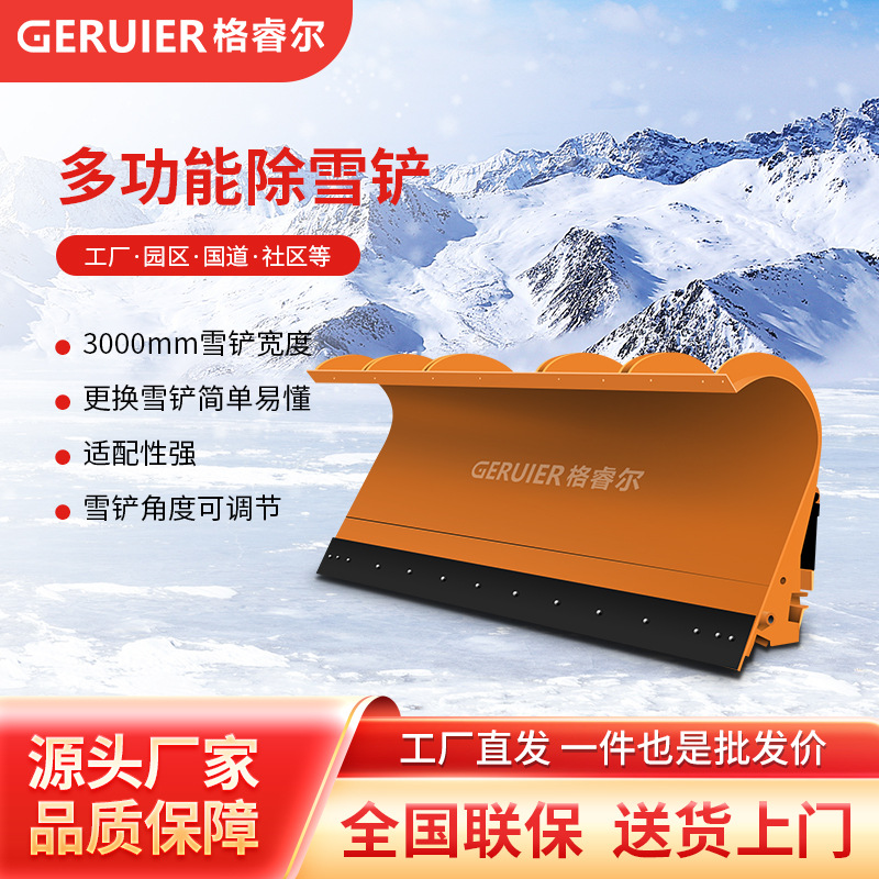 格睿尔GQ3000ZC重型前置式液压除雪铲市政环卫道路国道清雪铲雪机