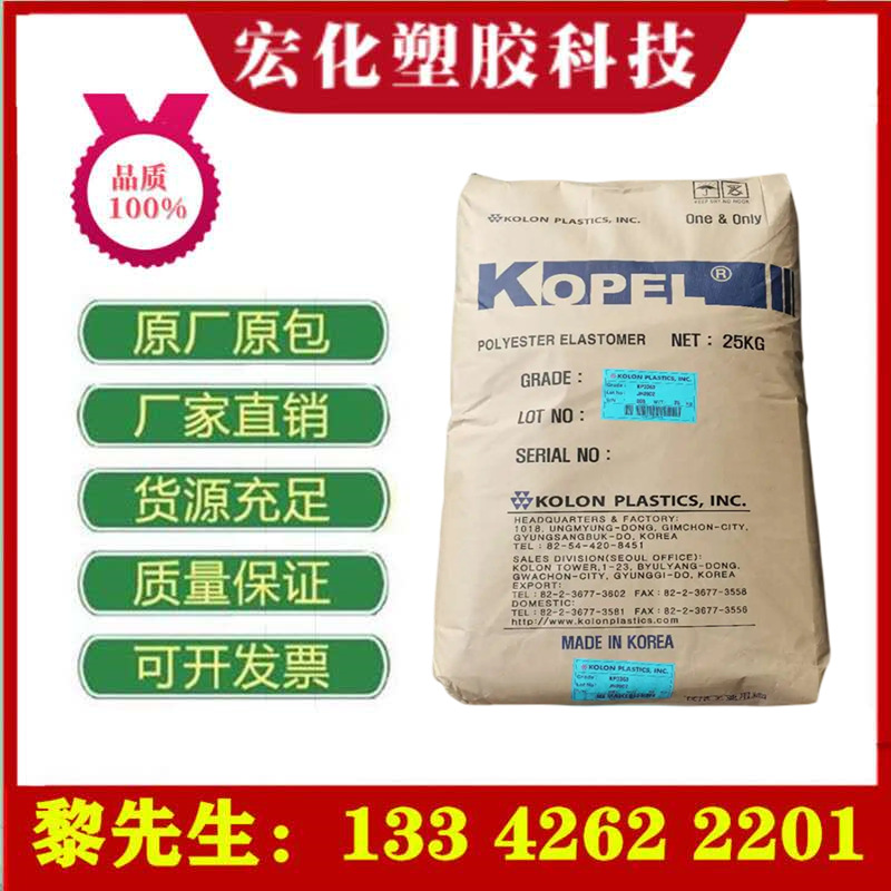 TPEE 韩国可隆 KP3355耐低温 耐油软管电线电缆料 55D海翠料