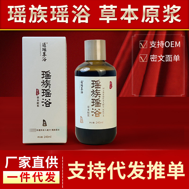 Yao Ethnic Group Yao Bath Liquid Concentrate Direct Supply from Manufacturer, Herbal Bath Pack for Sweating Without Boiling, Herbal Liquid Wholesale Factory