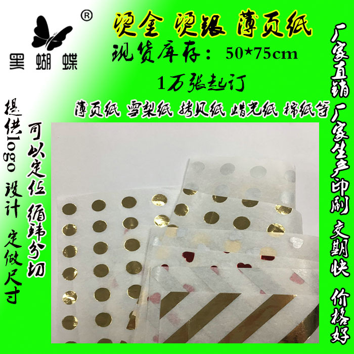 fsc彩色透明包装拷贝纸鲜花鞋子烫金印刷logo雪梨包装纸定做