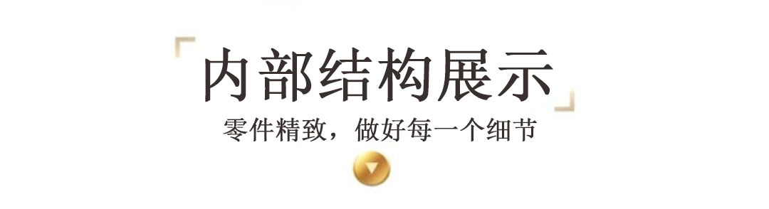 内部结构